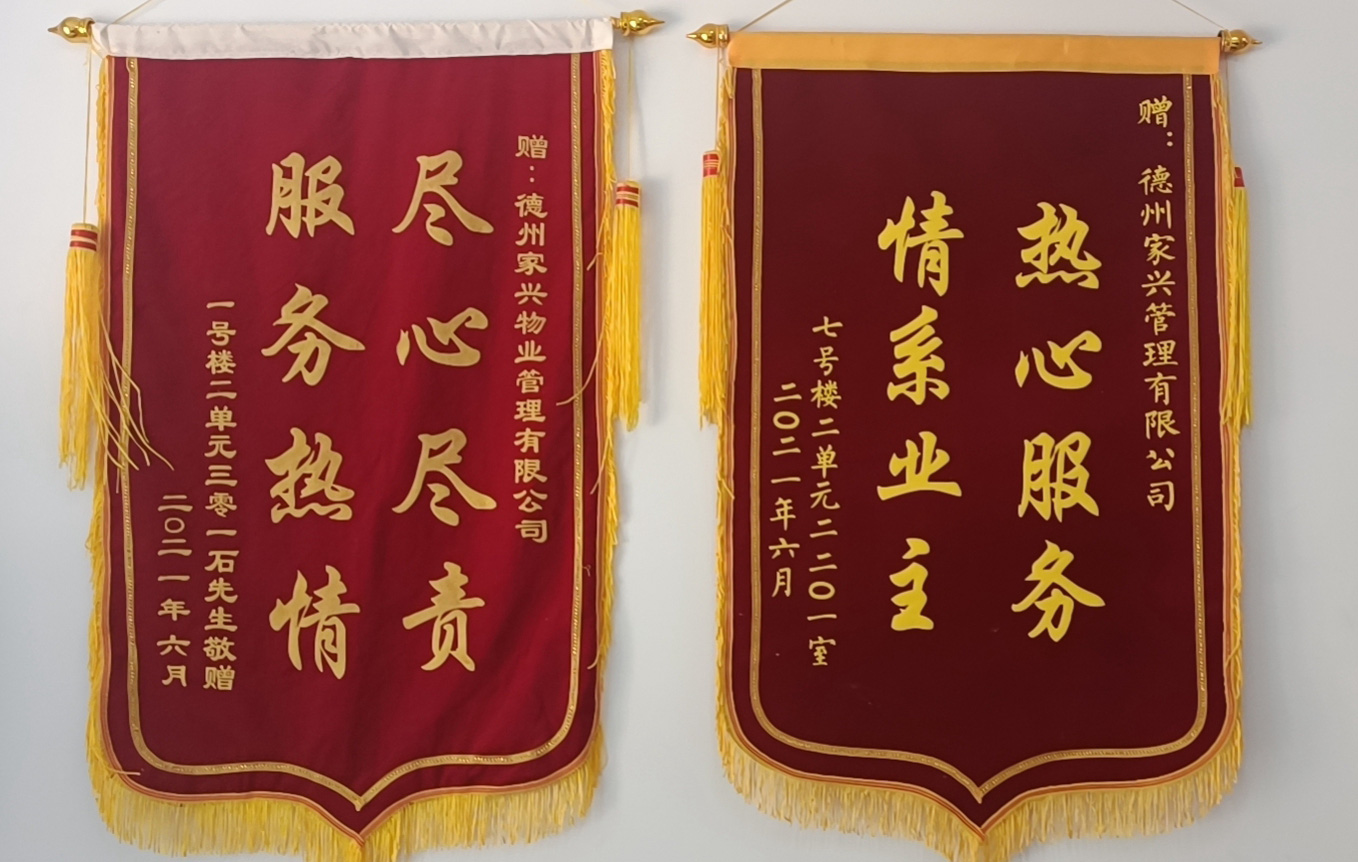 物業服務暖人心