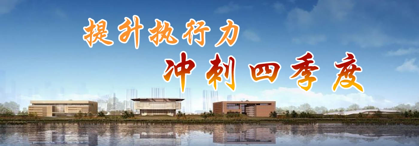沖刺四季度