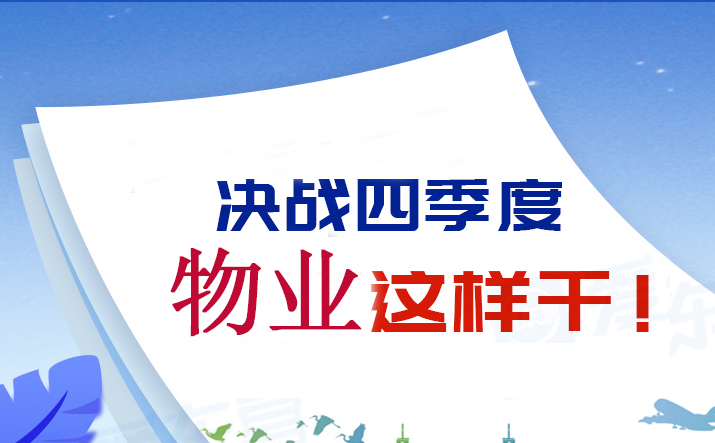 沖刺四季度